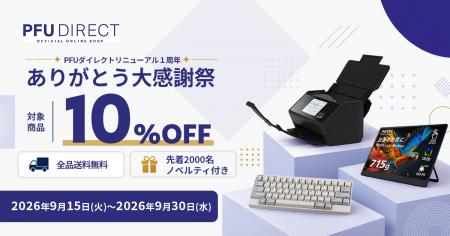 PFUダイレクト本店 リニューアル1周年記念 ありutf-8 PFUダイレクト本店 リニューアル1周年記念 ありutf-8