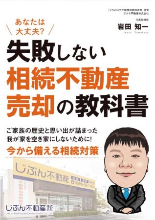 相続した実家の売却で「失敗する人」に共通する3utf-8 相続した実家の売却で「失敗する人」に共通する3utf-8