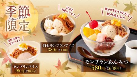 【しゃぶしゃぶどん亭】秋限定「モンブランスイーツ」 【しゃぶしゃぶどん亭】秋限定「モンブランスイーツ」