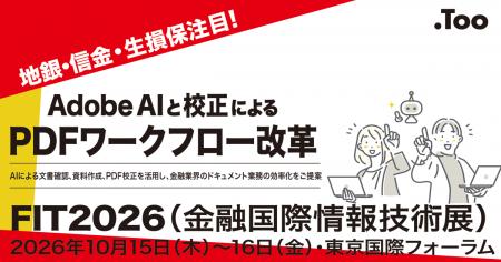 金融業界のドキュメント業務を、AIとデジタルツールで 金融業界のドキュメント業務を、AIとデジタルツールで