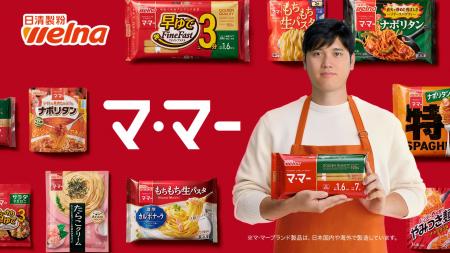 日清製粉ウェルナ「マ・マー」ブランドと大谷翔平選手