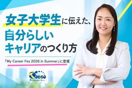 【登壇報告】ティーコム株式会社、代表取締役社長・岡