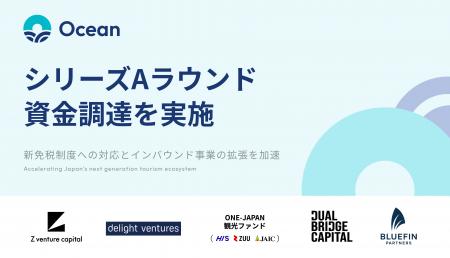Ocean、シリーズAラウンドファーストクローズで資金調 Ocean、シリーズAラウンドファーストクローズで資金調