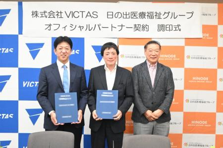 株式会社VICTASと日の出医療福祉グループ、オフィシャ 株式会社VICTASと日の出医療福祉グループ、オフィシャ