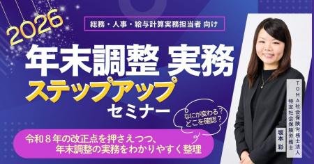 年末調整業務に安心を!改正点やポイントを社会保険労 年末調整業務に安心を!改正点やポイントを社会保険労