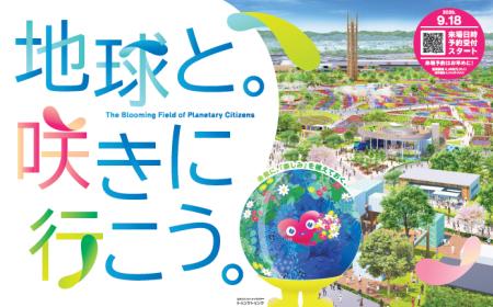 ―GREEN×EXPO 2027の開催まであと半年― 公募したテー ―GREEN×EXPO 2027の開催まであと半年― 公募したテー