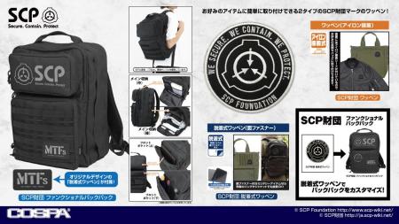 『SCP財団』より任務時に便利な財団マークのバックパ