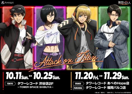 TVアニメ『進撃の巨人』より、【DJ】をテーマにした新