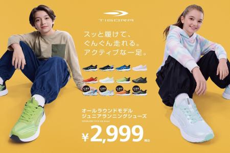 子どもたちの秋のスポーツをもっと楽しく！ ハンズフ