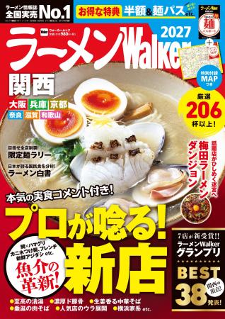 ラーメン情報誌 全国実売ナンバーワン※ 関西の“食べ ラーメン情報誌 全国実売ナンバーワン※ 関西の“食べ