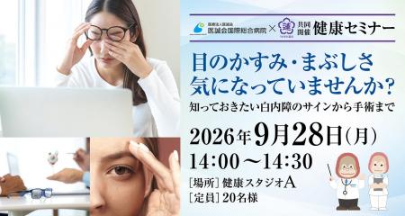 【うめきた温泉 蓮 Wellbeing Park】9/28 提携医療機