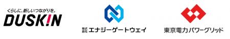 【ダスキン・エナジーゲートウェイ・東京電力パワーグ 【ダスキン・エナジーゲートウェイ・東京電力パワーグ