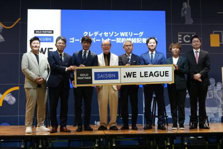 クレディセゾン、ＷＥリーグとゴールドパートナー契約