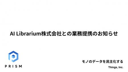 株式会社Things、AI Librarium株式会社と業務提携 株式会社Things、AI Librarium株式会社と業務提携