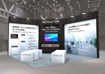EcoFlow、「オフィス防災EXPO」に出展 EcoFlow、「オフィス防災EXPO」に出展