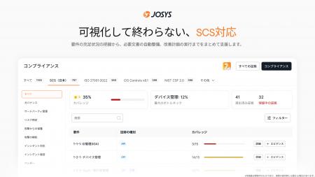 ジョーシス、「SCSオンボード機能（仮）」を12月に提