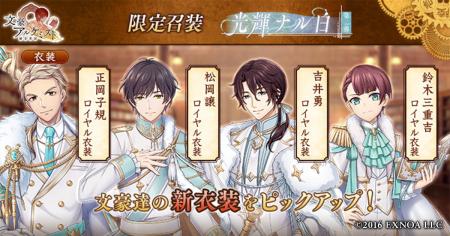 DMM GAMES「文豪とアルケミスト」限定召装『光輝ナル