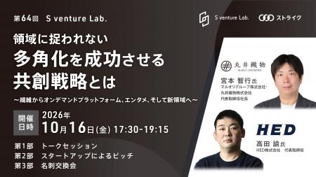 第64回:S venture Lab.金沢初開催のお知らせ マルオ 第64回:S venture Lab.金沢初開催のお知らせ マルオ