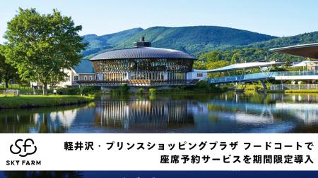 【軽井沢・プリンスショッピングプラザ】シルバーウィ 【軽井沢・プリンスショッピングプラザ】シルバーウィ