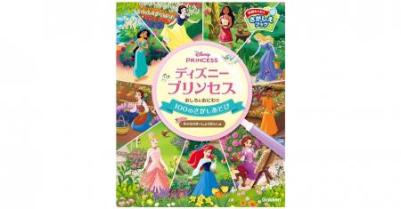 大人気さがし絵本シリーズに新作登場!『ディズニープ 大人気さがし絵本シリーズに新作登場!『ディズニープ