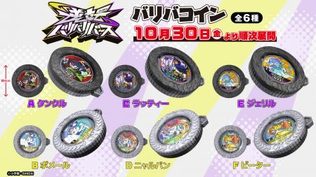 『逆転バリバリバース』のプライズが初登場!史上初両 『逆転バリバリバース』のプライズが初登場!史上初両