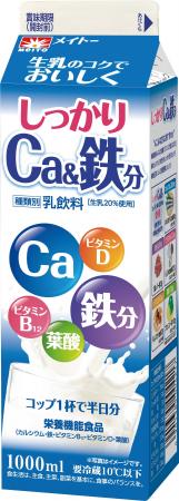 コップ1杯で半日分のカルシウム・鉄分を摂取! 生乳の コップ1杯で半日分のカルシウム・鉄分を摂取! 生乳の