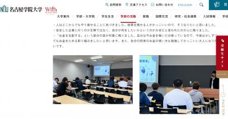 【株式会社メイクワン】名古屋学院大学の講義「キャリ