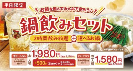 【しゃぶしゃぶ温野菜】1,980円で「鴨しゃぶ+2h飲み 【しゃぶしゃぶ温野菜】1,980円で「鴨しゃぶ+2h飲み