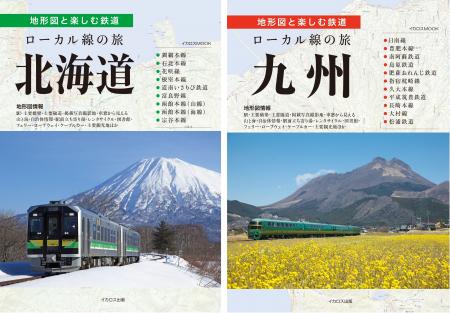 地形図×鉄道写真で北海道と九州を巡る! 沿線の歴史や 地形図×鉄道写真で北海道と九州を巡る! 沿線の歴史や