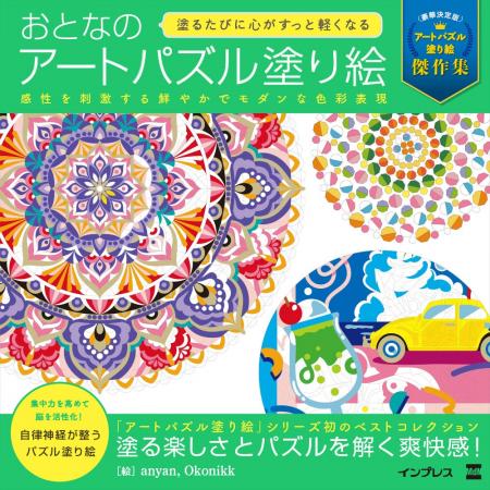脳の活性化と自律神経を整える効果が期待できる! 『 脳の活性化と自律神経を整える効果が期待できる! 『