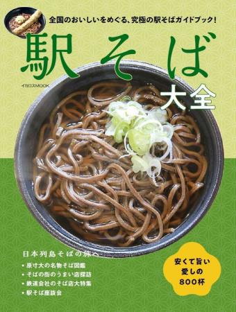名物「唐揚げそば」から全国の隠れた名店まで800杯以 名物「唐揚げそば」から全国の隠れた名店まで800杯以