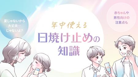 【ママスタセレクト】秋や冬でも油断しない！日焼け止