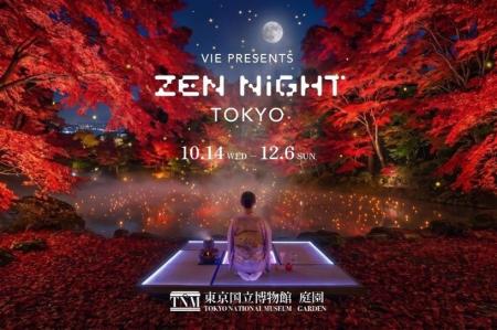 東京国立博物館の庭園を夜間特別公開　「ZEN NIGHT TO