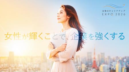 女性向け総合キャリアイベント「女性のキャリアアップ 女性向け総合キャリアイベント「女性のキャリアアップ