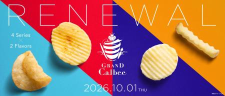 ギフトにしたいポテトスナック「グランカルビー」がリ ギフトにしたいポテトスナック「グランカルビー」がリ
