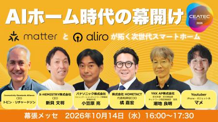 X-HEMISTRY、「CEATEC 2026」に初出展!10/14にはCEO X-HEMISTRY、「CEATEC 2026」に初出展!10/14にはCEO