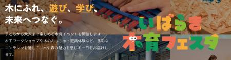 企業・大学・行政・地域団体が「木育」で連携し、子ど 企業・大学・行政・地域団体が「木育」で連携し、子ど