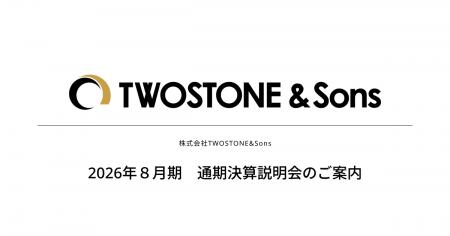 【TWOSTONE&Sons】2026年8月期 通期決算説明会のご案 【TWOSTONE&Sons】2026年8月期 通期決算説明会のご案
