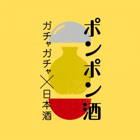 【9/15-23】東京駅限定。非売品の新幹線酒器が当たる