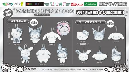 『サンリオキャラクターズ』のスタイリッシュな“シル 『サンリオキャラクターズ』のスタイリッシュな“シル