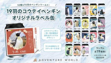 １９羽のコウテイペンギン、一羽一羽の“名前”と“個性”