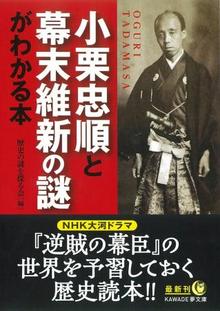 NHK大河ドラマ『逆賊の幕臣』の世界を予習できる歴 NHK大河ドラマ『逆賊の幕臣』の世界を予習できる歴