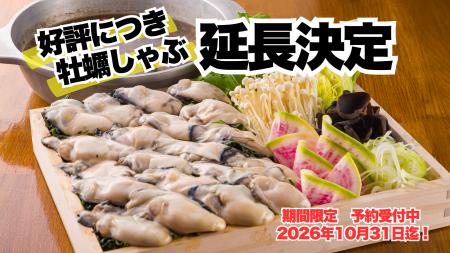 連日満席！想定を上回る反響に応え緊急で期間延長決定