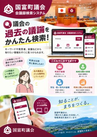 国富町議会、会議録検索システムを導入 国富町議会、会議録検索システムを導入