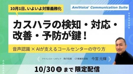 「10月1日、いよいよ対策義務化 カスハラの検知・対応 「10月1日、いよいよ対策義務化 カスハラの検知・対応