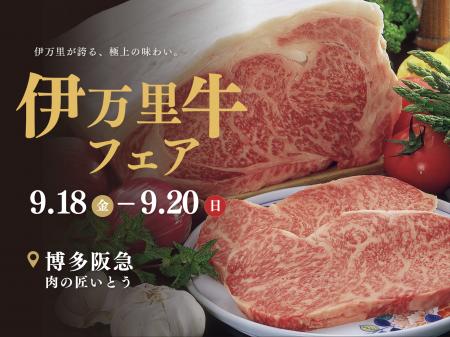 【佐賀・伊万里】福岡で伊万里牛を楽しむ3日間!9月18 【佐賀・伊万里】福岡で伊万里牛を楽しむ3日間!9月18