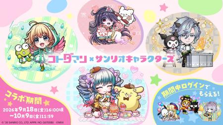 「コトダマン」×「サンリオキャラクターズ」コラボ　2