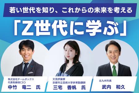 「若者を知る」だけでは、未来は変わらない。北九州市 「若者を知る」だけでは、未来は変わらない。北九州市