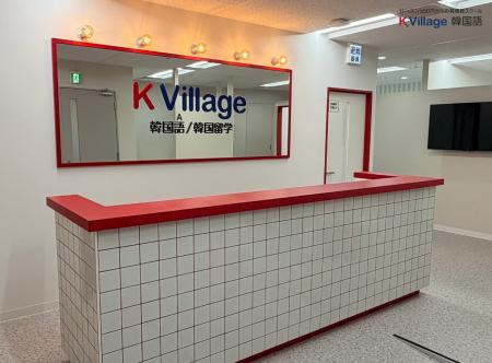 【韓国語ならK Village】広島エリア初出店!35校目と 【韓国語ならK Village】広島エリア初出店!35校目と