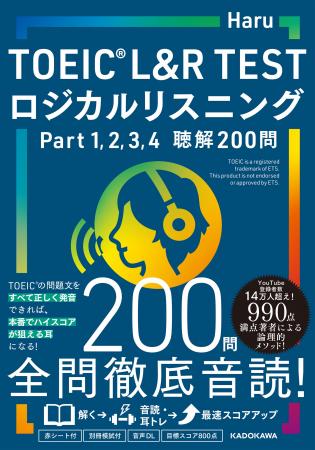 「正しく発音できない音は、聞き取れない」ーー200問 「正しく発音できない音は、聞き取れない」ーー200問